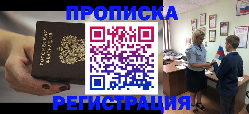 временная регистрация недорого в Изобильном